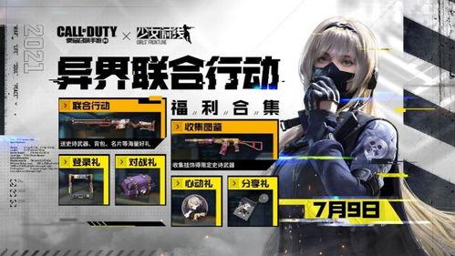 使命少女联动最新爆料,神秘角色揭晓,剧情走向引期待 第1张 使命少女联动最新爆料,神秘角色揭晓,剧情走向引期待 第1张