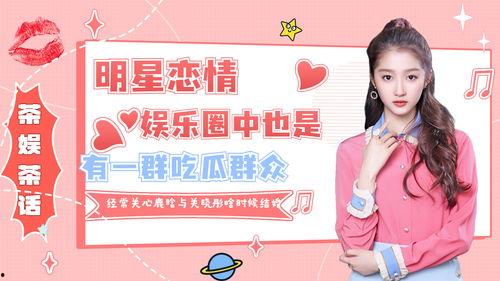 娱乐搞笑吃瓜群,揭秘娱乐圈幕后趣事,带你领略欢乐无限 第2张 娱乐搞笑吃瓜群,揭秘娱乐圈幕后趣事,带你领略欢乐无限 第2张